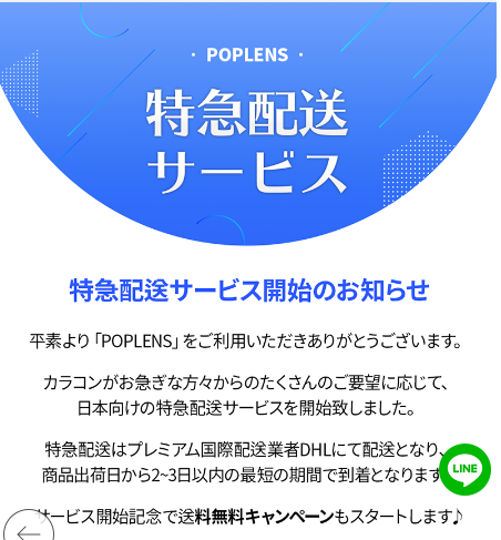 ポップレンズ10 Offクーポンはこちら 届くまでの配送期間は ごまのつぶやきblog